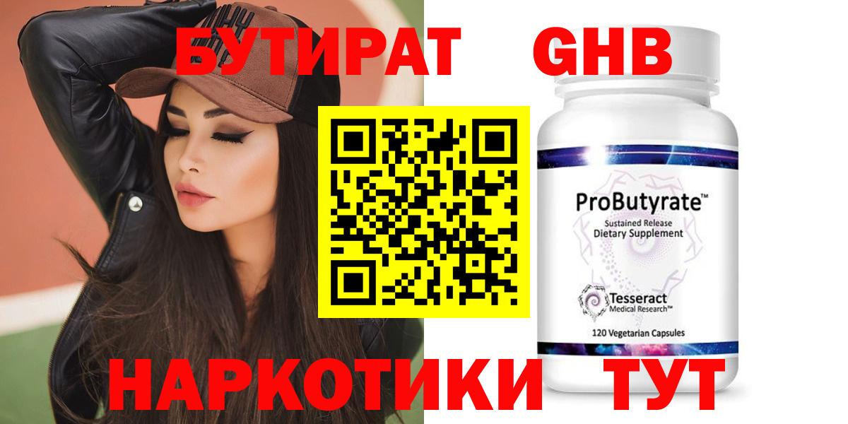 БУТИРАТ жидкий экстази  Вход с VPN  Губкинский 
