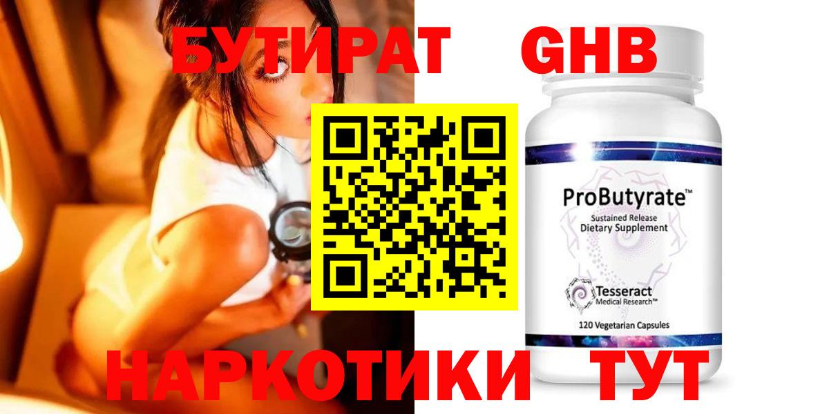 БУТИРАТ 99% Губкинский