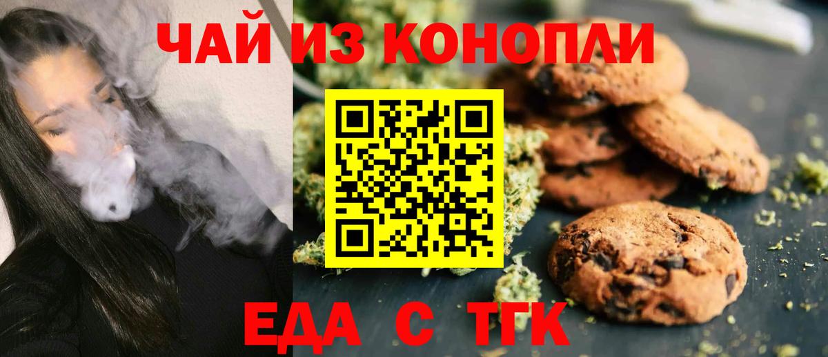 Еда ТГК конопля  Вход с VPN  Губкинский 