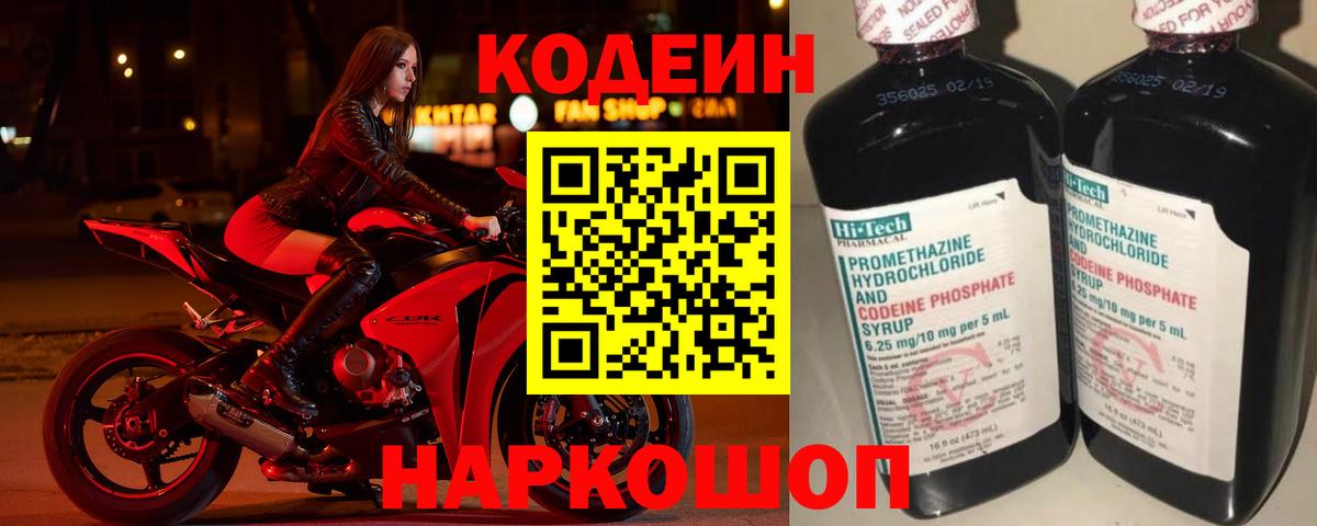 Кодеиновый сироп Lean Purple Drank  Кодеиновый сироп Lean напиток Lean (лин)  Губкинский  Вход с VPN 