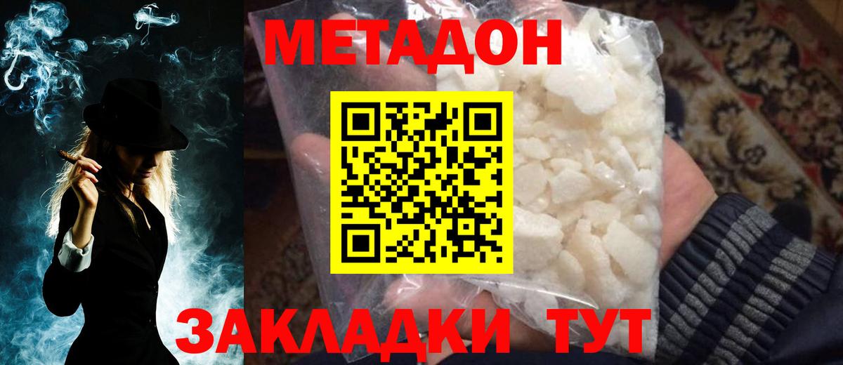 МЕТАДОН methadone Губкинский