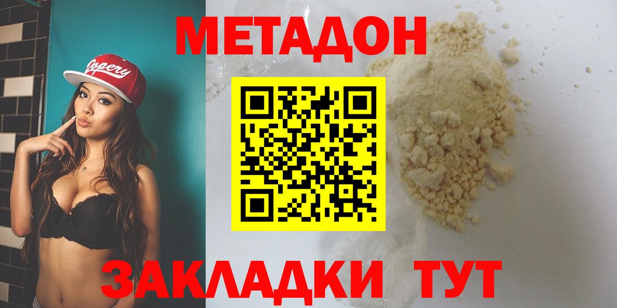 Метадон мёд  Метадон кристалл  Вход с VPN  Губкинский 